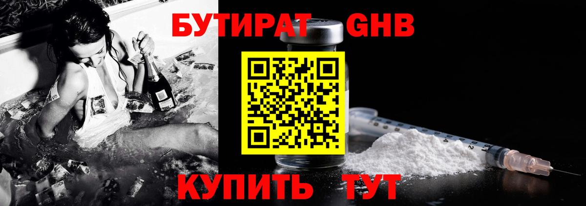 Вологда  Бутират BDO  Вход с VPN 