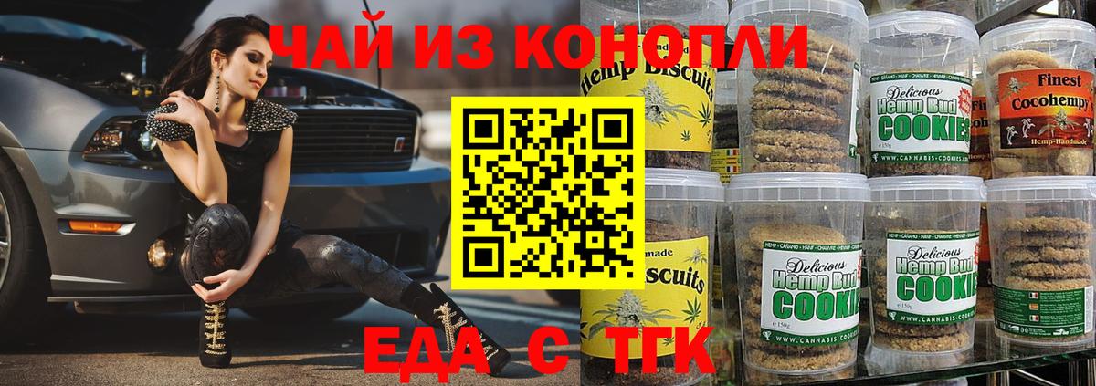 Вологда  Печенье с ТГК конопля  Вход с VPN 
