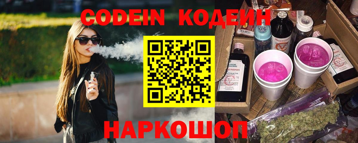 Вологда  Кодеин Purple Drank  Вход с VPN 