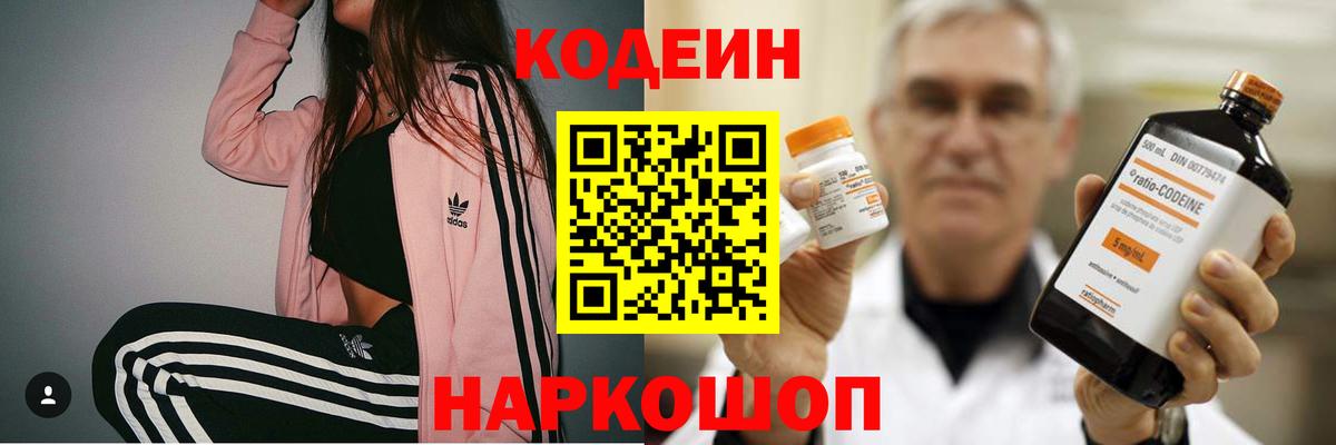 Кодеин напиток Lean (лин) Вологда
