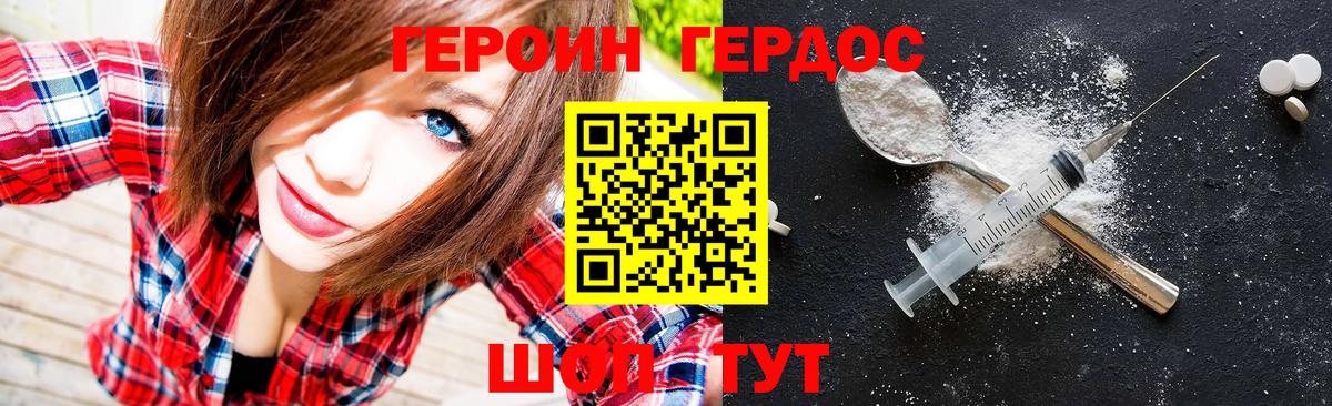 Героин Heroin Вологда